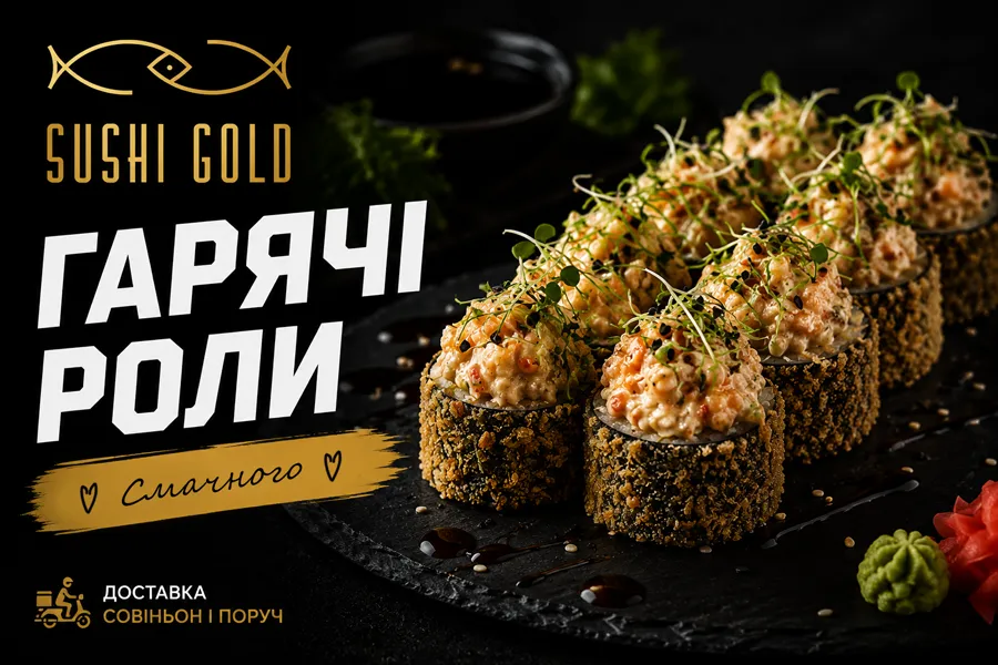 Гарячі роли